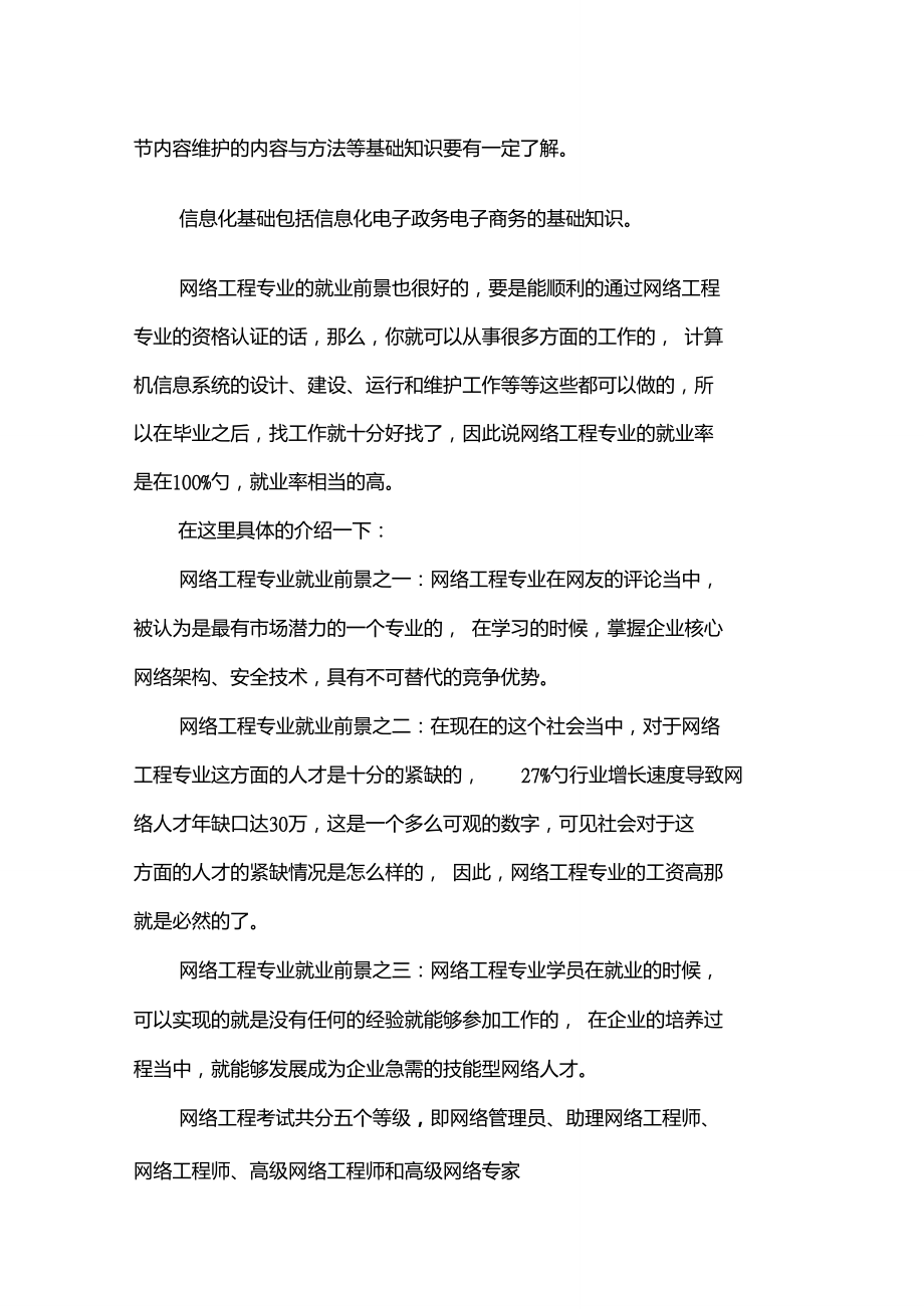 认识网络工程专业 连接未来的数字基石